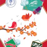 کتاب یار فارسی سوم