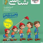 زیست شناسی پایه دهم و یازدهم خیلی سبز