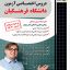 دروس اختصاصی دانشگاه فرهنگیان چهارخونه