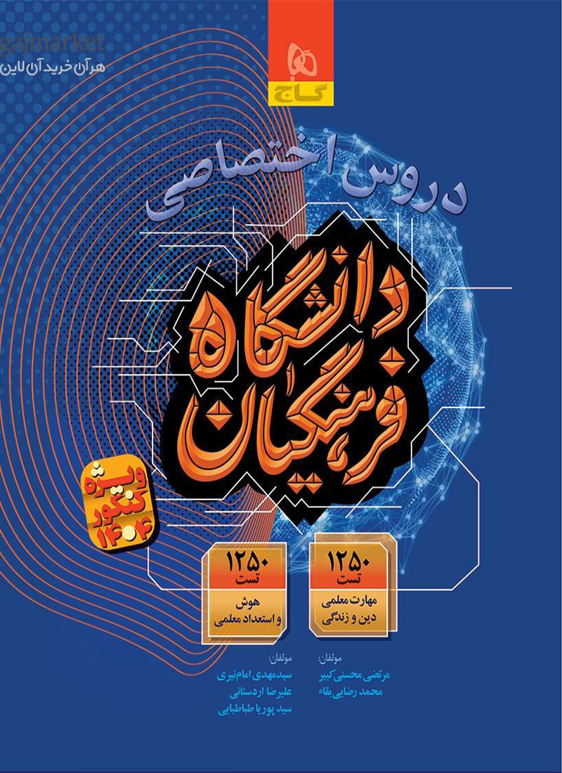 دروس اختصاصی دانشگاه فرهنگیان