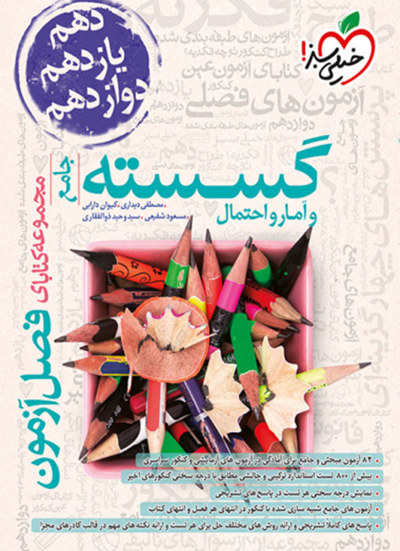 فصل آزمون گسسته و آمار