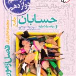 فصل آزمون حسابان و ریاضی پایه