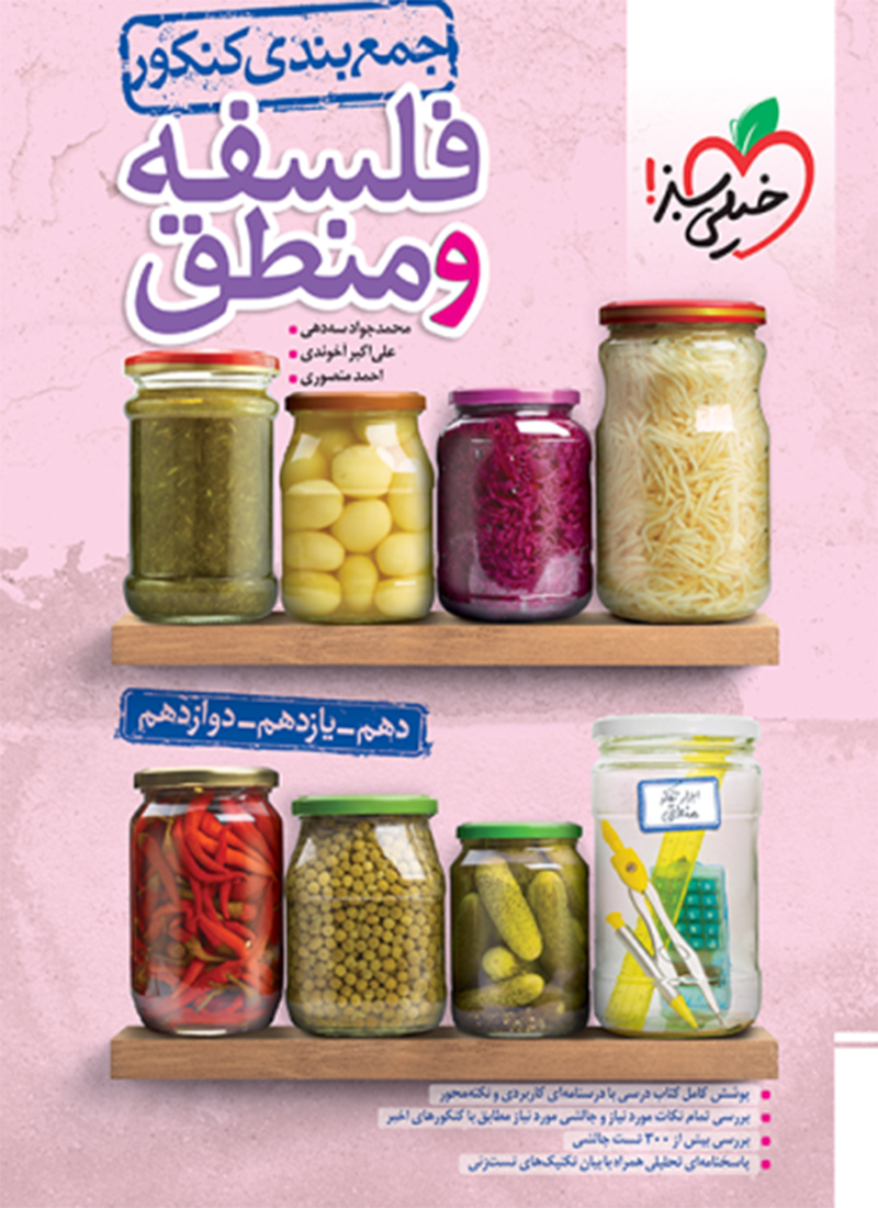 جمع بندی فلسفه و منطق