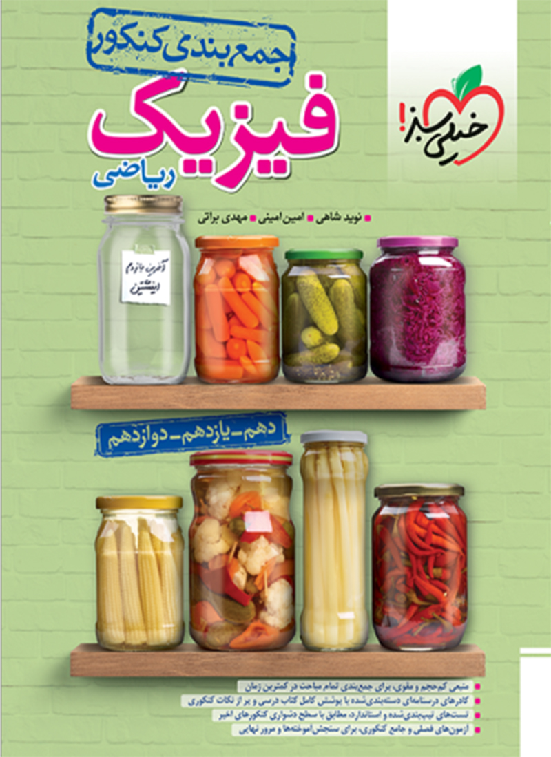 جمع بندی فیزیک ریاضی