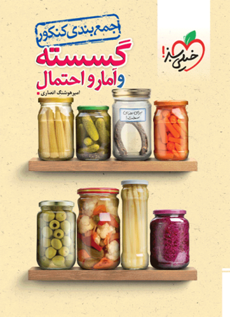 جمع بندی گسسته وآمار