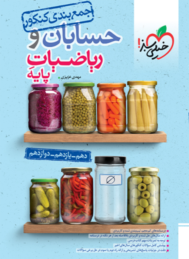 جمع بندی حسابان و ریاضی پایه