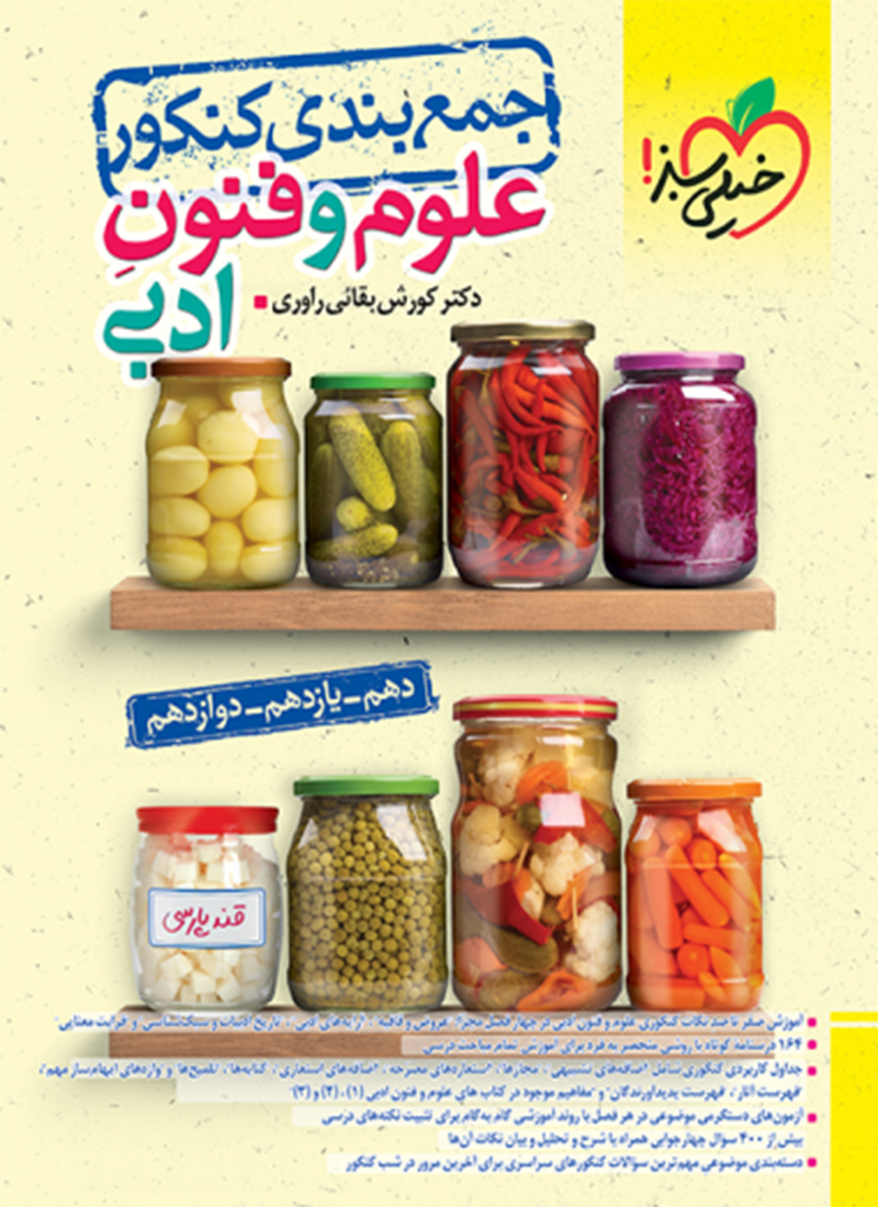 جمع بندی علوم و فنون ادبی