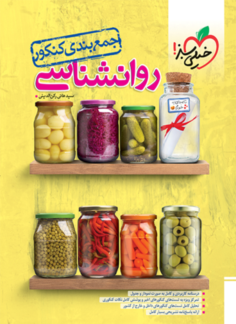 جمع بندی روانشناسی