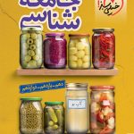 جمع بندی جامعه شناسی خیلی سبز