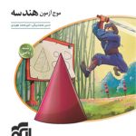 موج آزمون هندسه نشر الگو