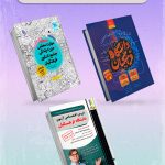 پک کتاب های کنکور فرهنگیان