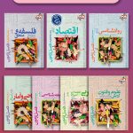 پک کتاب های فصل آزمون انسانی