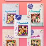 پک کتاب های فصل آزمون ریاضی