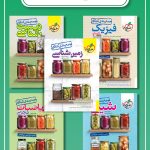 پک جمع بندی تجربی