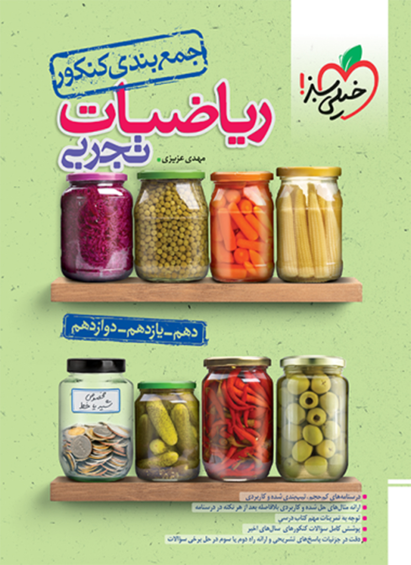 جمع بندی ریاضی تجربی