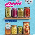 جمع بندی شیمی خیلی سبز