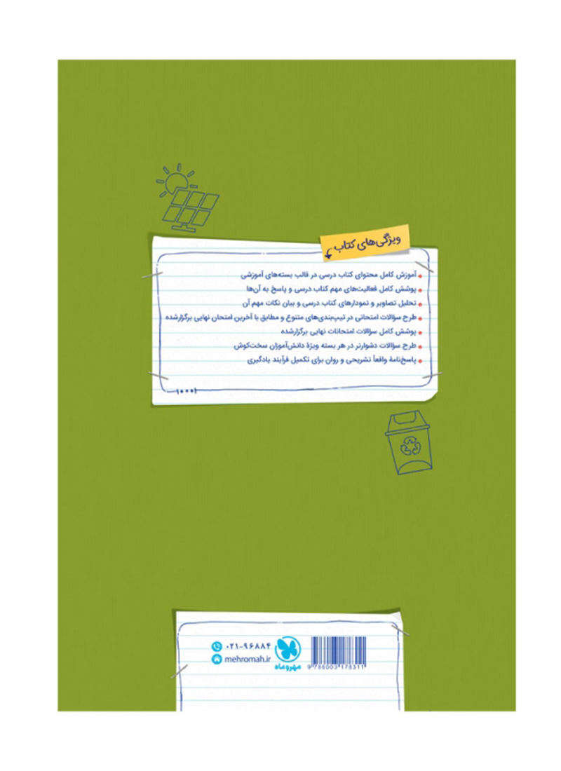 ویژگی انسان محیط زیست