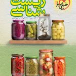 جمع بندی زیست شناسی