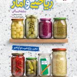 جمع بندی ریاضی و آمار انسانی
