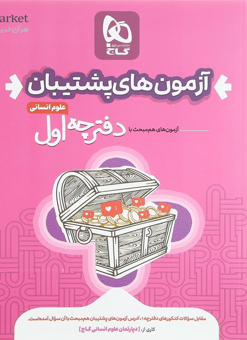 بسته دور دنیا انسانی