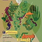 زیست شناسی یازدهم تجربی سری فرمول بیست
