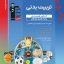 آبی تربیت بدنی پایه دهم و یازدهم قلم چی