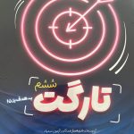 تارگت ششم پویش اندیشه خوارزمی