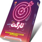 تارگت نهم پویش اندیشه خوارزمی