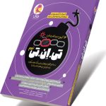 تی ان تی نهم