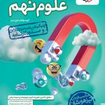 آزمون تیزهوشان علوم نهم خیلی سبز