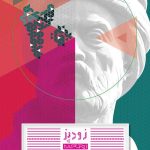 کتاب فارسی دوازدهم سری زودپز