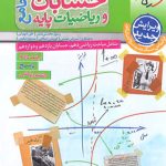 پک حسابان جامع خیلی سبز جلد دوم