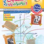 پک حسابان جامع خیلی سبز جلد اول