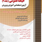 جامعه شناسی جامع کنکور مشاوران آموزش
