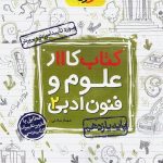 کار علوم و فنون یازدهم