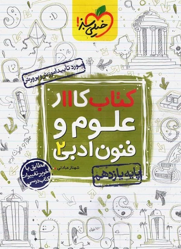 کار علوم و فنون یازدهم