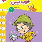خوب ببین 2 تربچه خیلی سبز