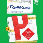 کتاب پرسوال زیست شناسی دوازدهم مهروماه