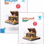 مهروماه پک شیمی جامع کنکور + کتاب پاسخ نامه