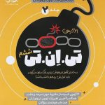 ۲۱ آزمون تی ان تی (TNT) ششم جلد ۲