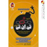 کتاب ۲۱ آزمون تی ان تی (TNT) ششم جلد ۲