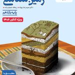 تست زمین شناسی یازدهم ویژه کنکور 1406