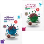 زیست شناسی جامع کنکور مهروماه + جلد پاسخنامه
