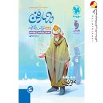 کتاب چهار فن عروض و قافیه موضوعی مهروماه