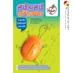 کتاب گام به گام دهم ریاضی خیلی سبز