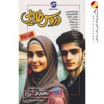 کتاب گام به گام دروس طلایی دهم تجربی کاگو