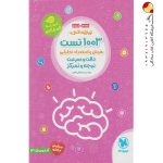 کتاب ۱۰۰۳ تست هوش و استعداد تحلیلی دقت و سرعت و توجه و تمرکز مهروماه