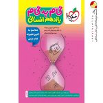 کتاب گام به گام یازدهم انسانی خیلی سبز