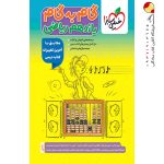 کتاب گام به گام یازدهم ریاضی خیلی سبز