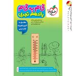 کتاب گام به گام یازدهم تجربی خیلی سبز